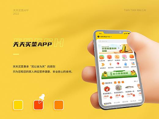 天天买菜APP项目整理