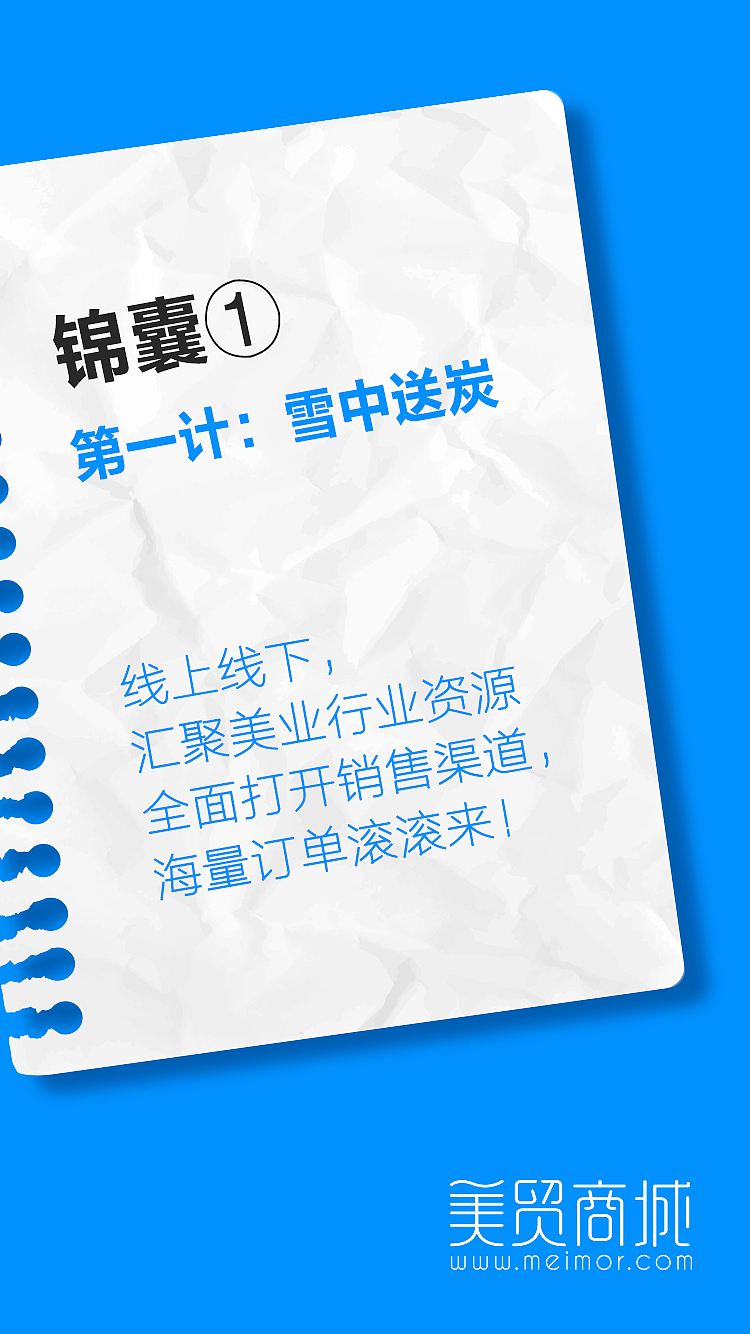 《美贸》美贸商城/老板娘/美业所有设计稿(包括网页/HTML5/APP/宣传单页/专题下载页)上