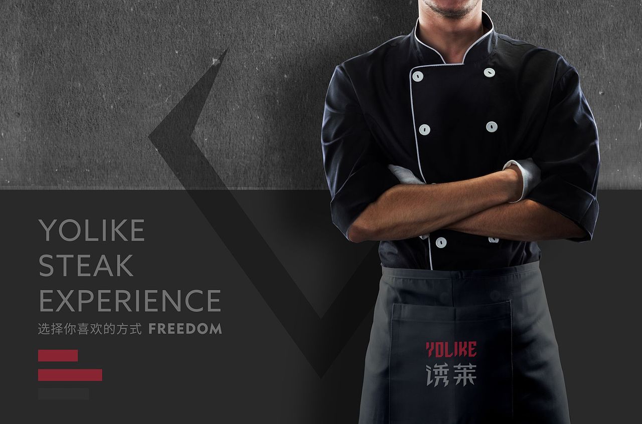 「YOLIKE诱莱牛排馆」品牌设计
