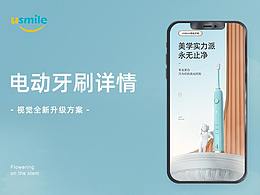usmile电动牙刷详情页