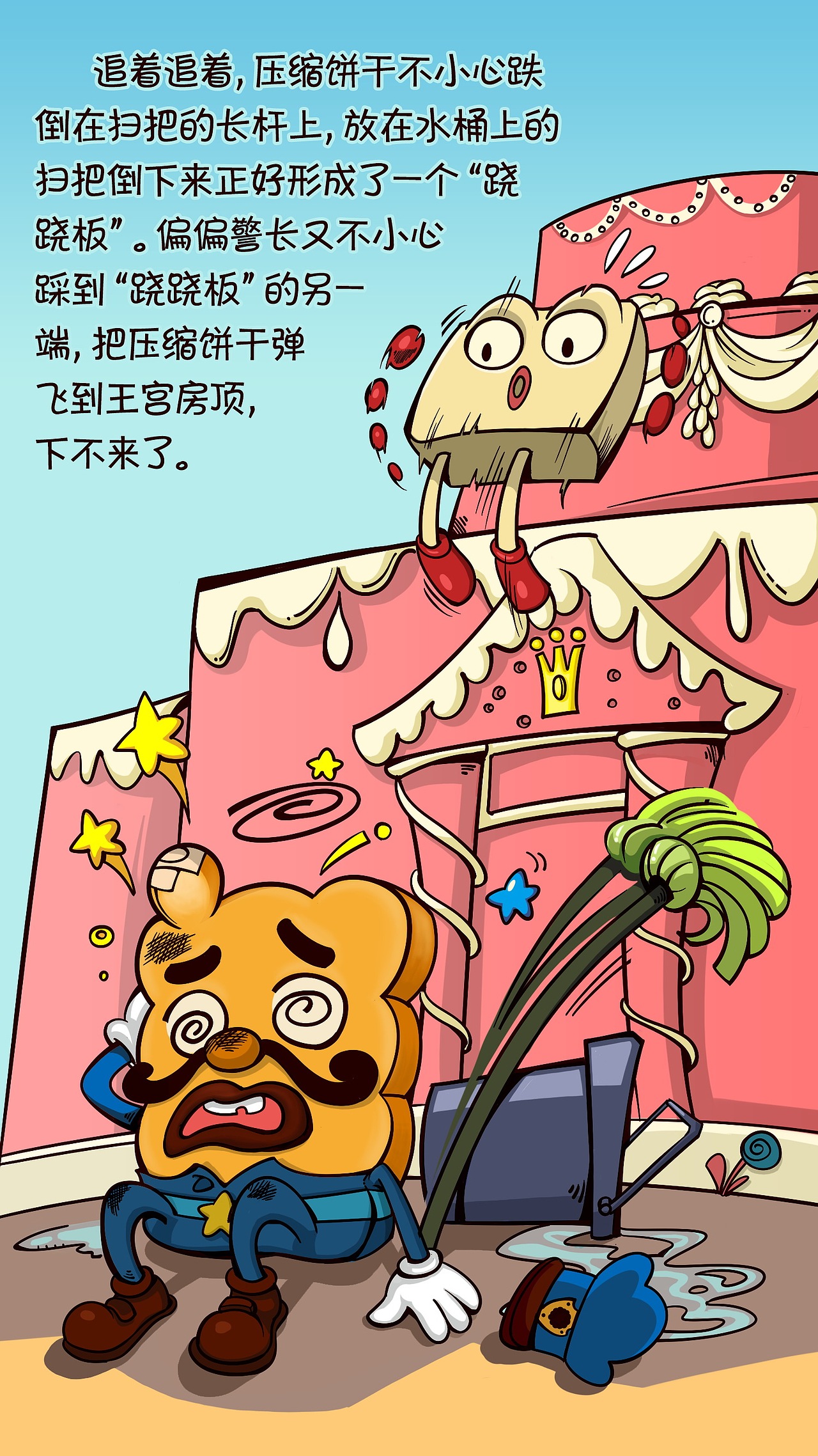 饼干绘本丨警长的超级粉丝