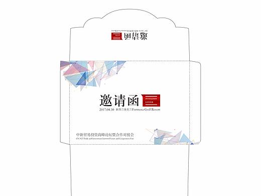 邀请函