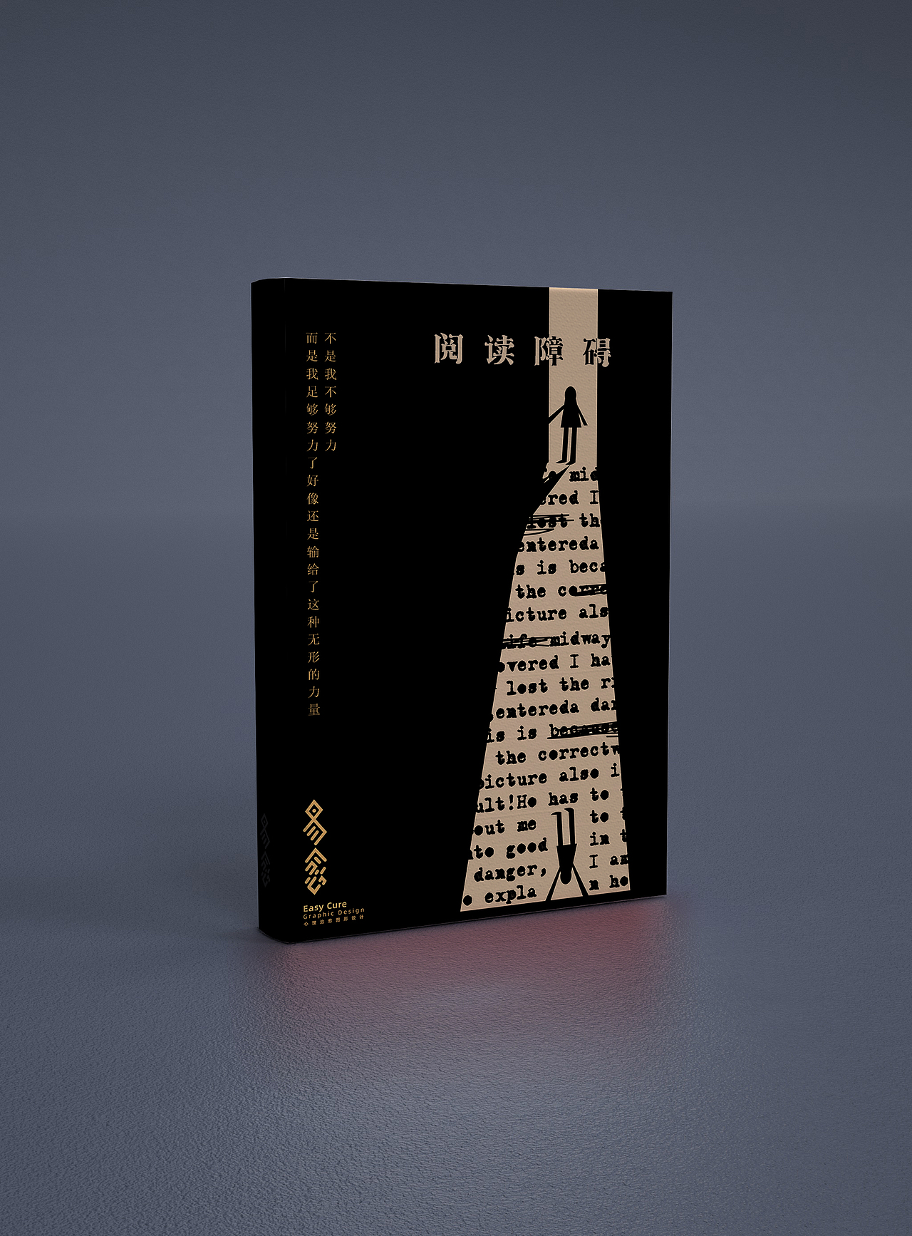 心理疾病系列海报