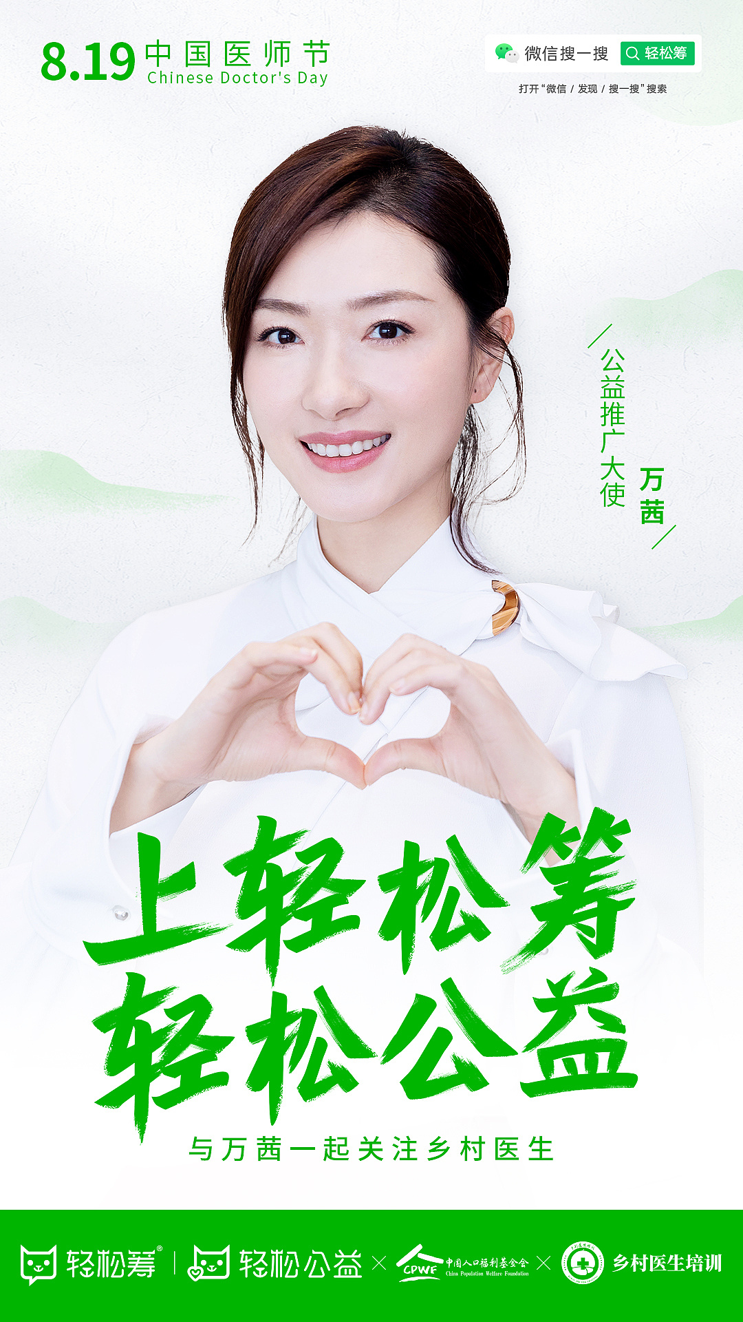 林允 李若彤 万茜 轻松筹海报