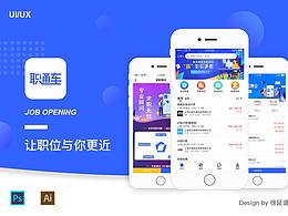 求职APP整套