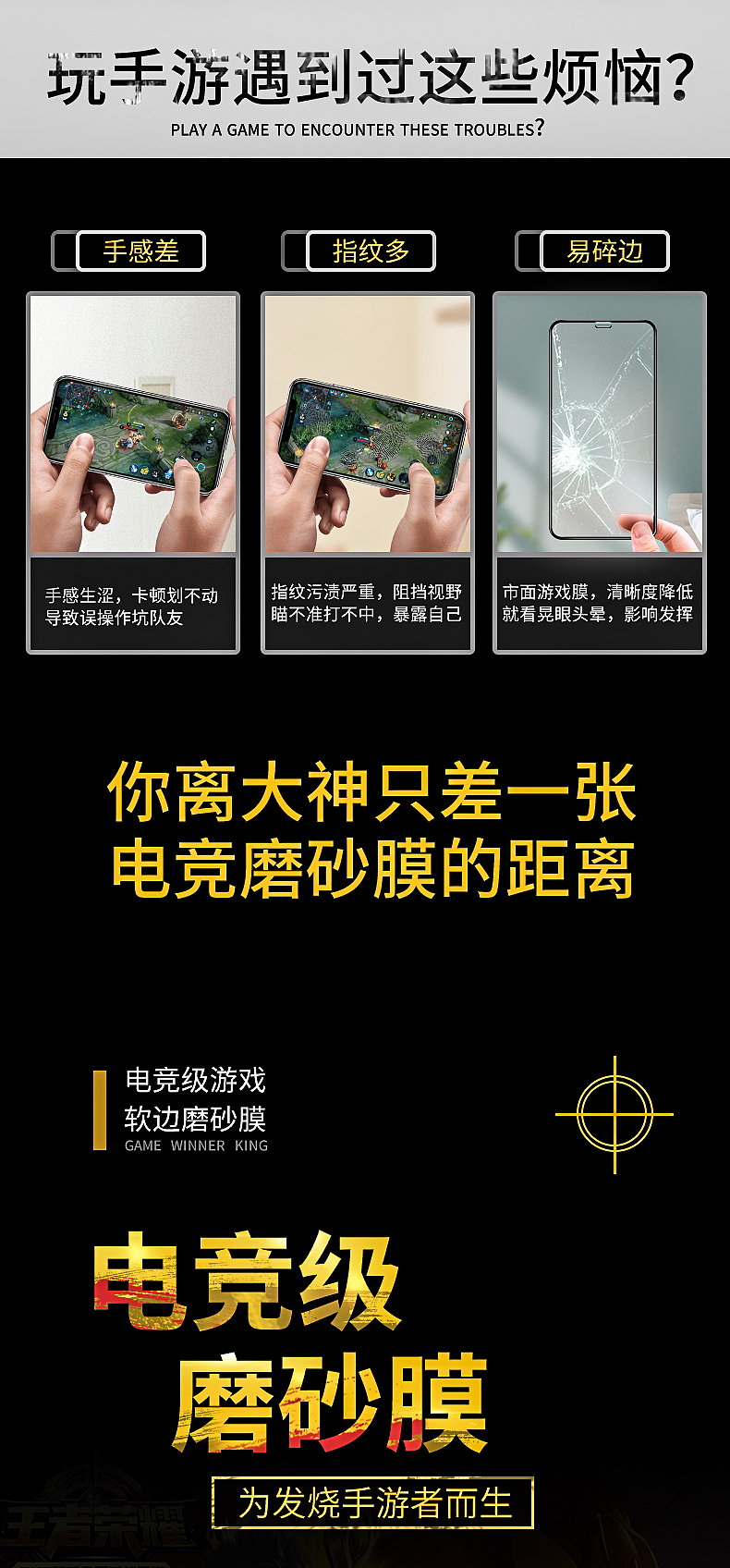 游戏磨砂膜详情分享