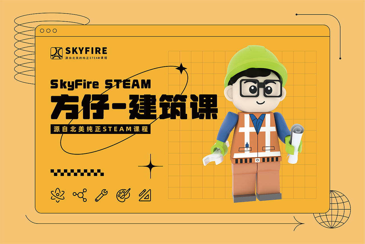 STEAM教育C4D形象IP