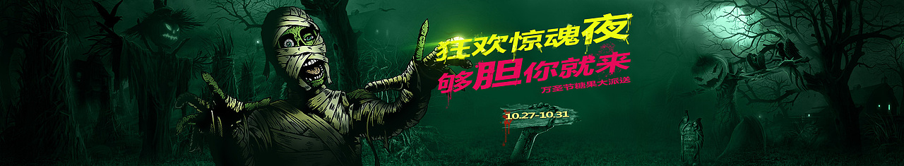 2种不同风格的万圣节banner（图ZMjEwMDAyNjA=） - 运营设计 - 站酷设计师不在设计的龙原创素材 - 站酷ZCOOL