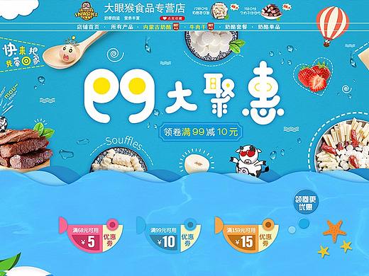 99大惠聚页面