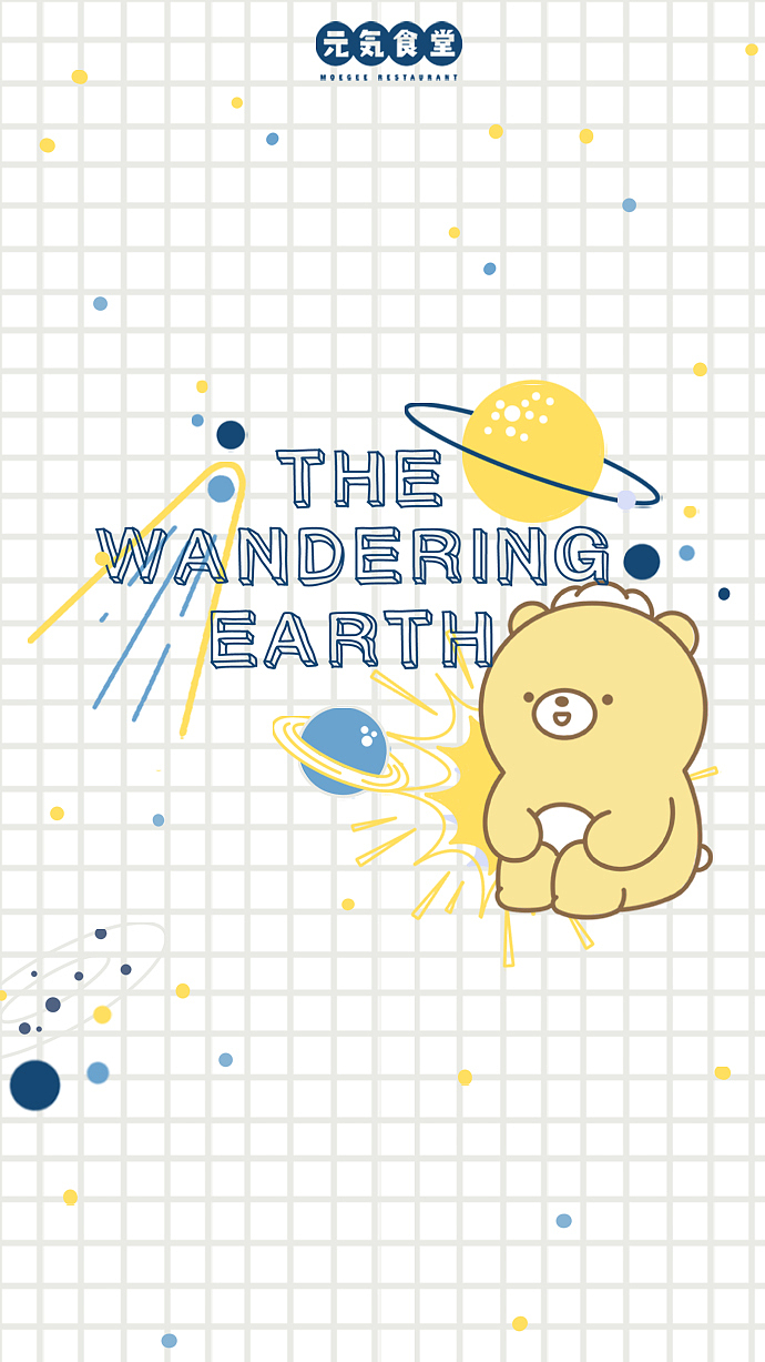 元气食堂科幻风壁纸（图ZMTk5MDExOTIw） - 其他动漫 - 站酷设计师元气食堂熊大卫原创素材 - 站酷ZCOOL