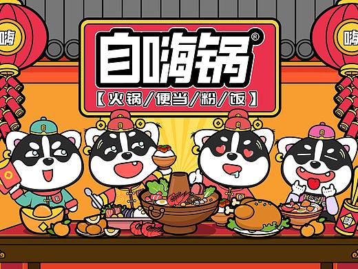 自嗨锅“自嗨节”礼盒包装设计