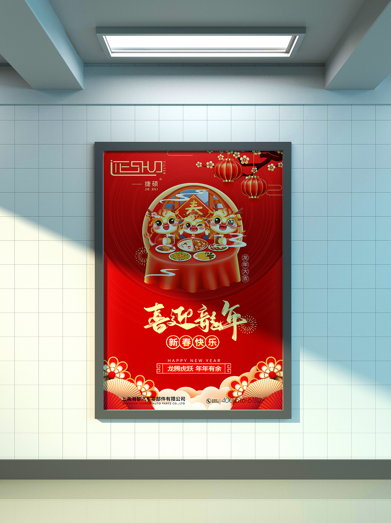 2024龙年大吉 新年快乐