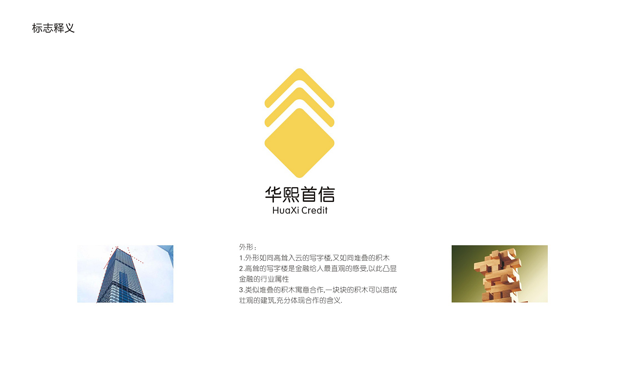 华熙首信LOGO提案