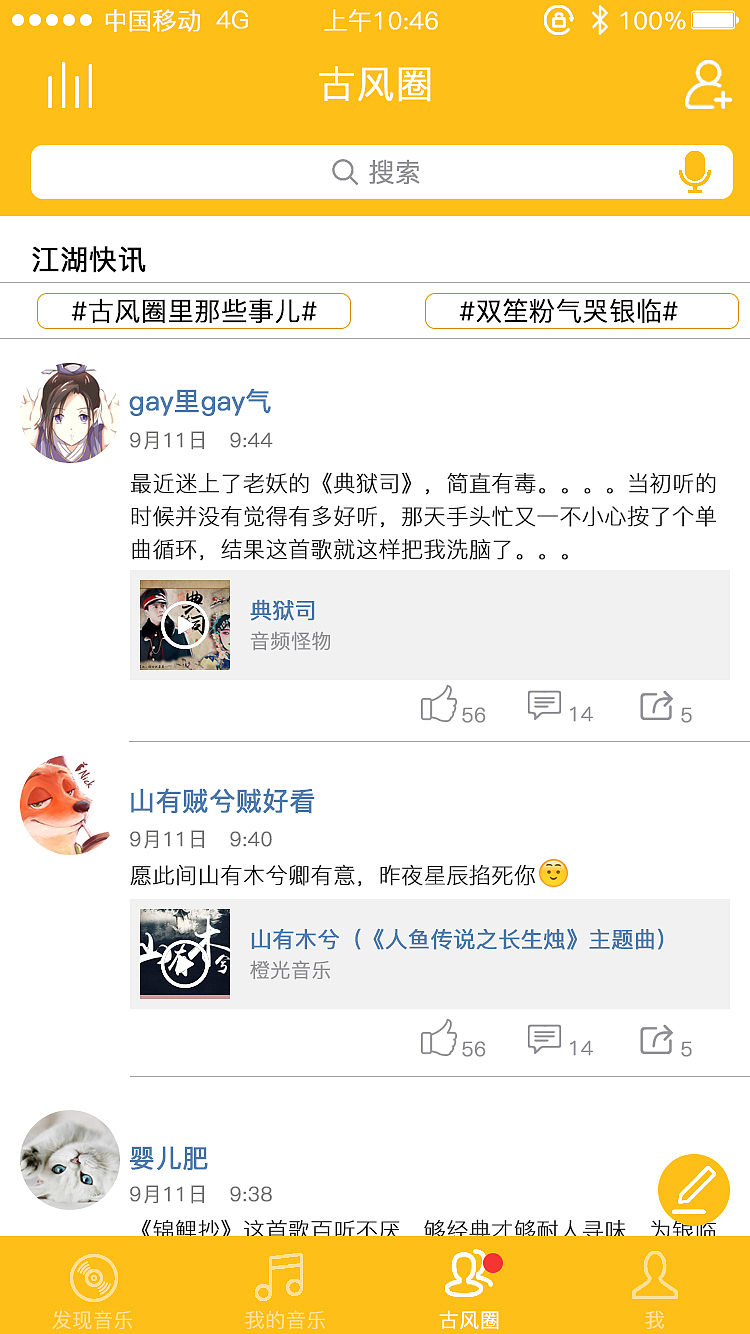 古风音乐app界面,iPad界面,小程序界面