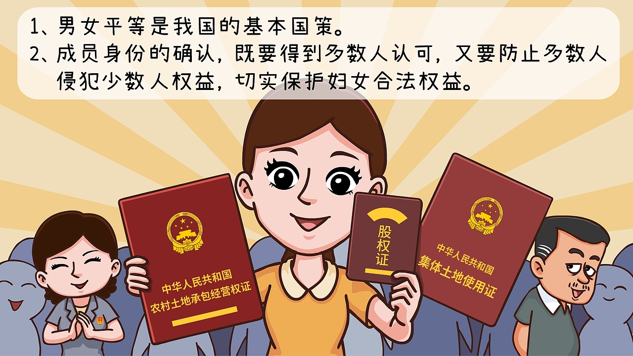 漫画：因婚嫁难获平等