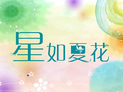 概念海报设计（个人主页-ZMzcxOTg3NTI=） - 宣传物料 - 站酷设计师尔尔的树原创素材 - 站酷ZCOOL