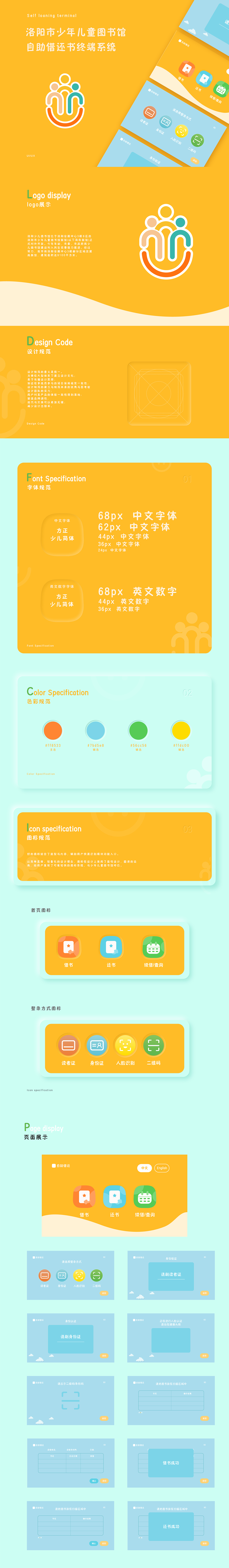 洛阳少儿图书馆UI界面设计（图ZMjU1Mzk1MDA0） - APP界面 - 站酷设计师艺海拾华原创素材 - 站酷ZCOOL