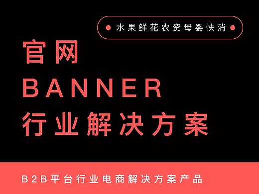 官网banner行业解决方案