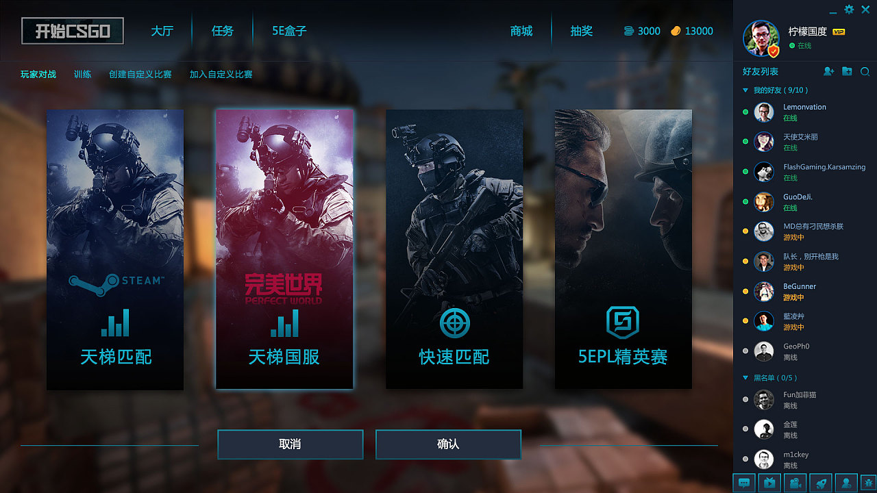 CSGO对战平台客户端