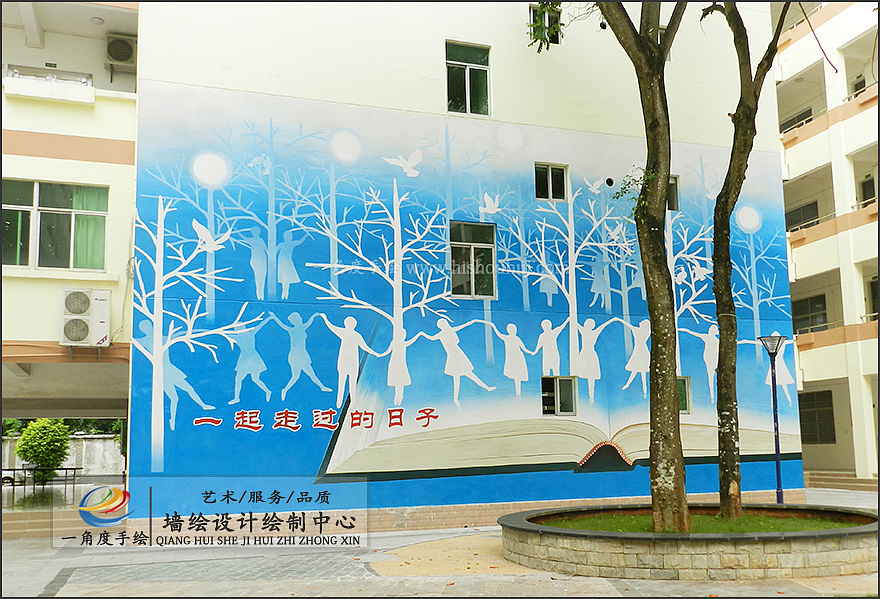 [学校]一走过的日子墙体彩绘