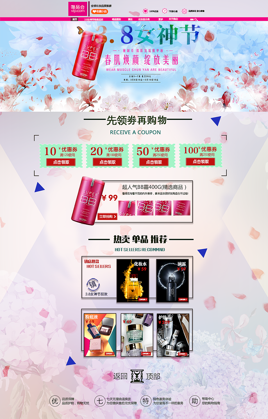 唯品会活动网页专题（图ZODE4MzM0NjA=） - 运营设计 - 站酷设计师梦云雨9955原创素材 - 站酷ZCOOL