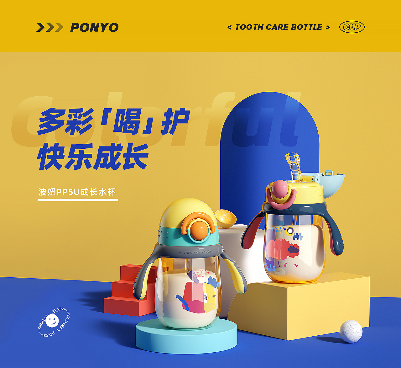 【小土豆母婴】水杯详情页合集