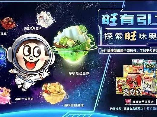 脑洞太大了吧！旺旺「零食星球」馋哭隔壁家小孩！请问，什么时候能移民？