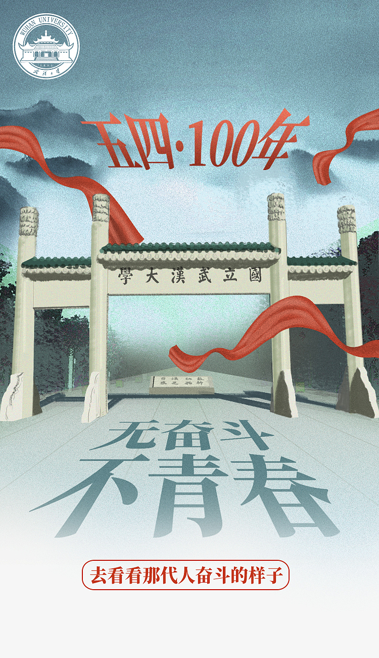 【理德传媒】武汉大学校会H5项目（图ZMjQ0OTI2MjQ4） - 商业插画 - 站酷设计师理德传媒原创素材 - 站酷ZCOOL