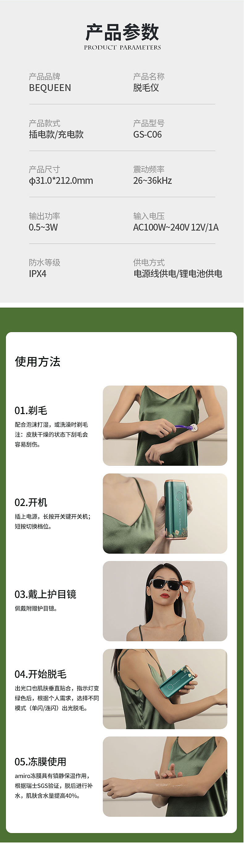 脱毛仪-详情页（图ZMjc0MzU5ODM2） - 其他平面 - 站酷设计师星七八原创素材 - 站酷ZCOOL