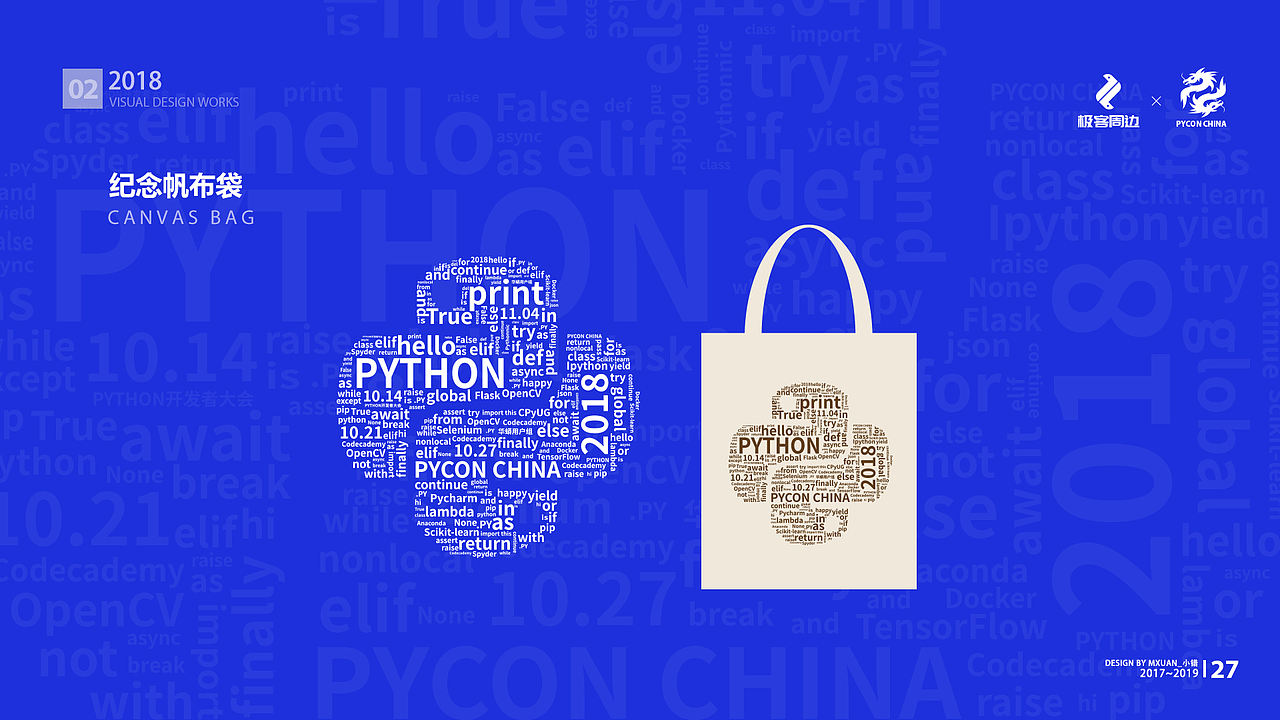 PyConChina大会设计2017-2019(图ZMjAzMTQ0MDE2) - 品牌 - 站酷设计师Mxuan小错原创素材 - 站酷ZCOOL