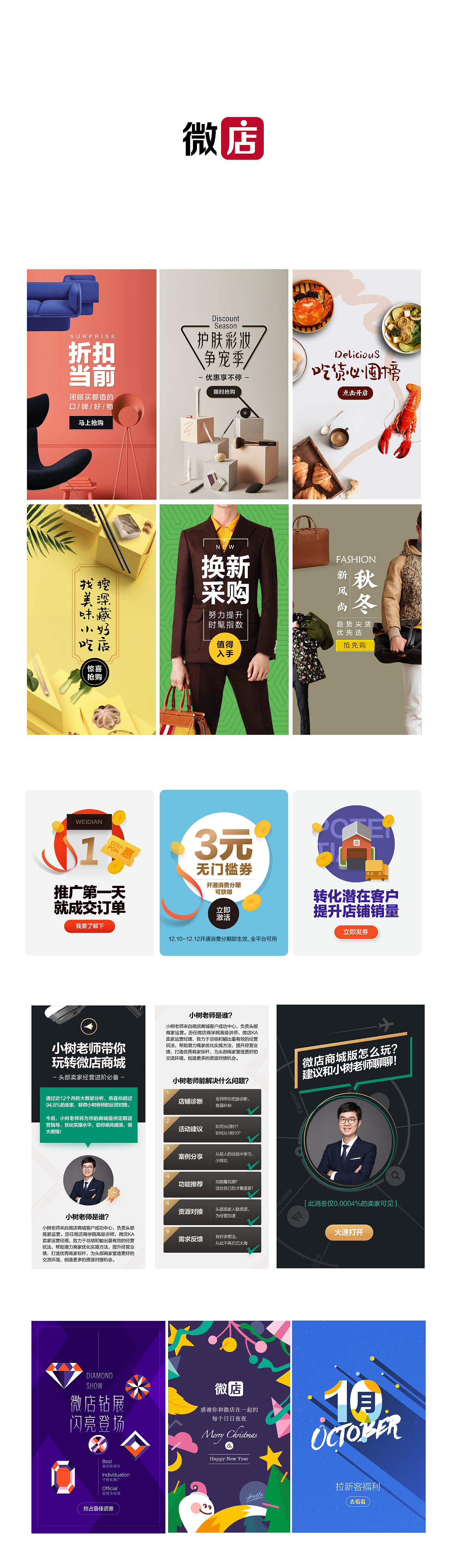 在微店的日子（图ZMjMwMDIyMDA4） - 品牌 - 站酷设计师油榨街少年原创素材 - 站酷ZCOOL