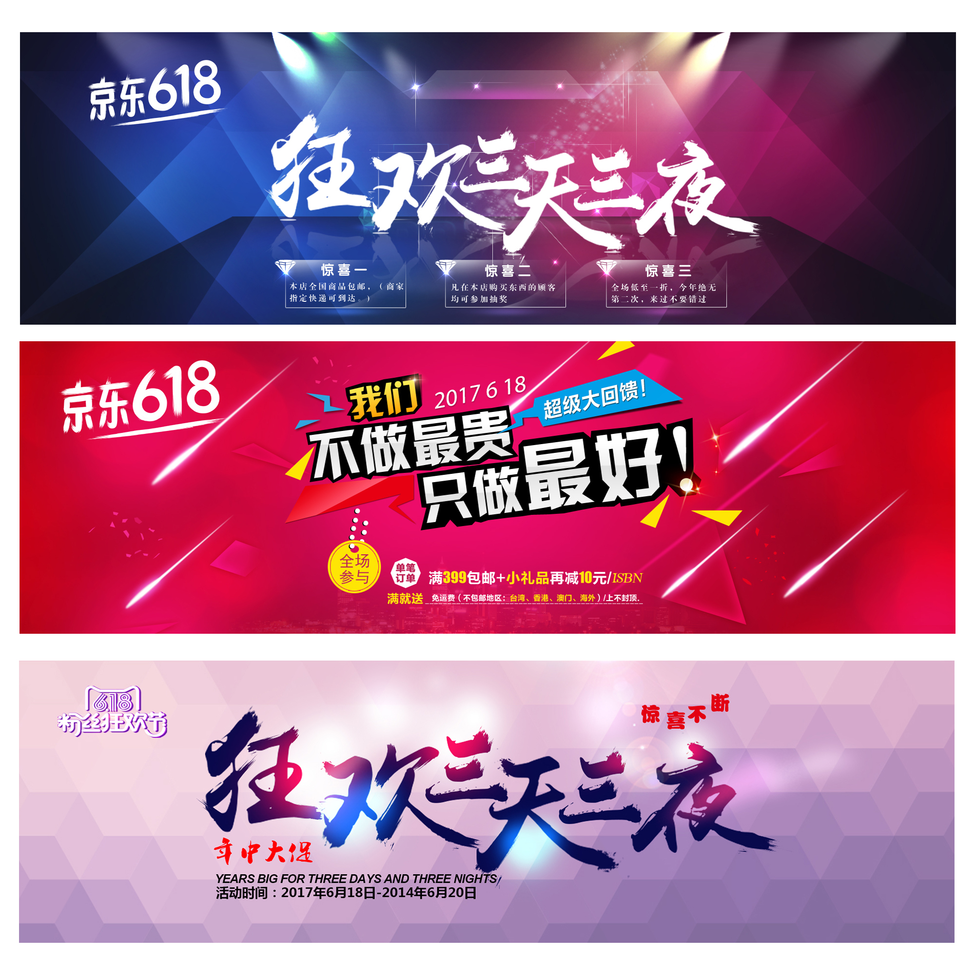         京东618