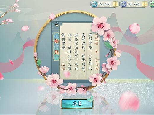 中国风UI练习作品