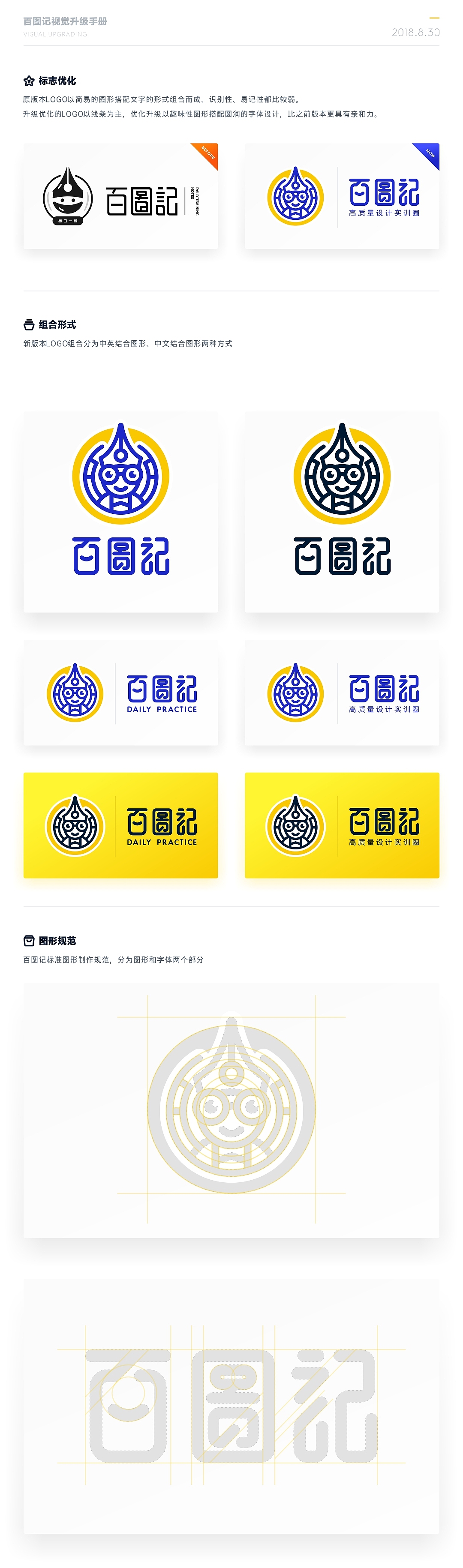 SA9527-百图记视觉升级手册（图ZMTI3NDMyNTQ4） - 品牌 - 站酷设计师SA九五二七原创素材 - 站酷ZCOOL