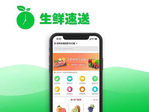 生鲜商城  电商商城  UI界面