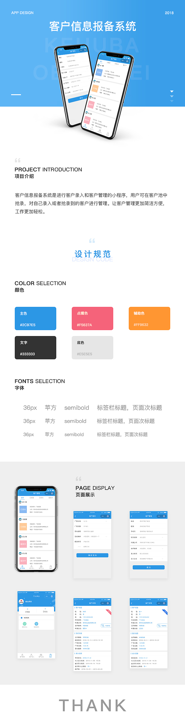 客户报备系统（图ZMTQ5MTI0MTE2） - APP界面 - 站酷设计师乔樊Fan原创素材 - 站酷ZCOOL