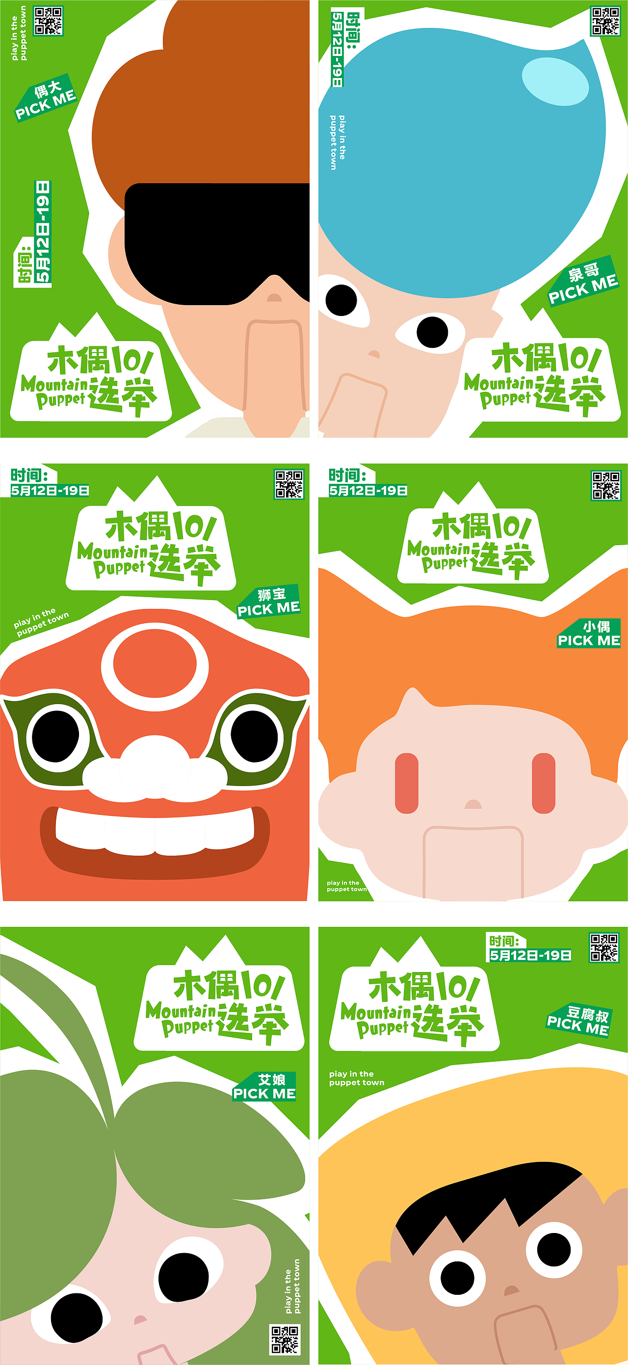 山野木偶艺术节