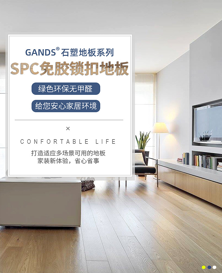 地板电商详情页