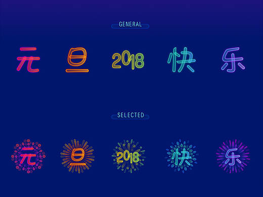 APP主题图标-新年快乐