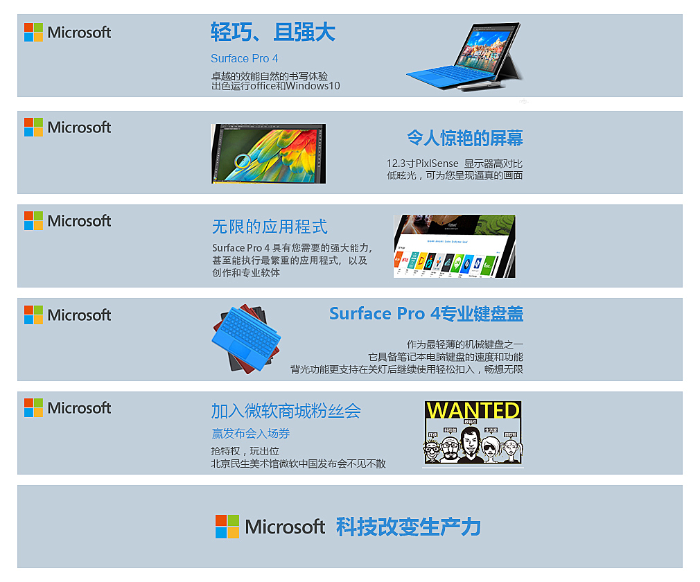 微软产品宣传banner