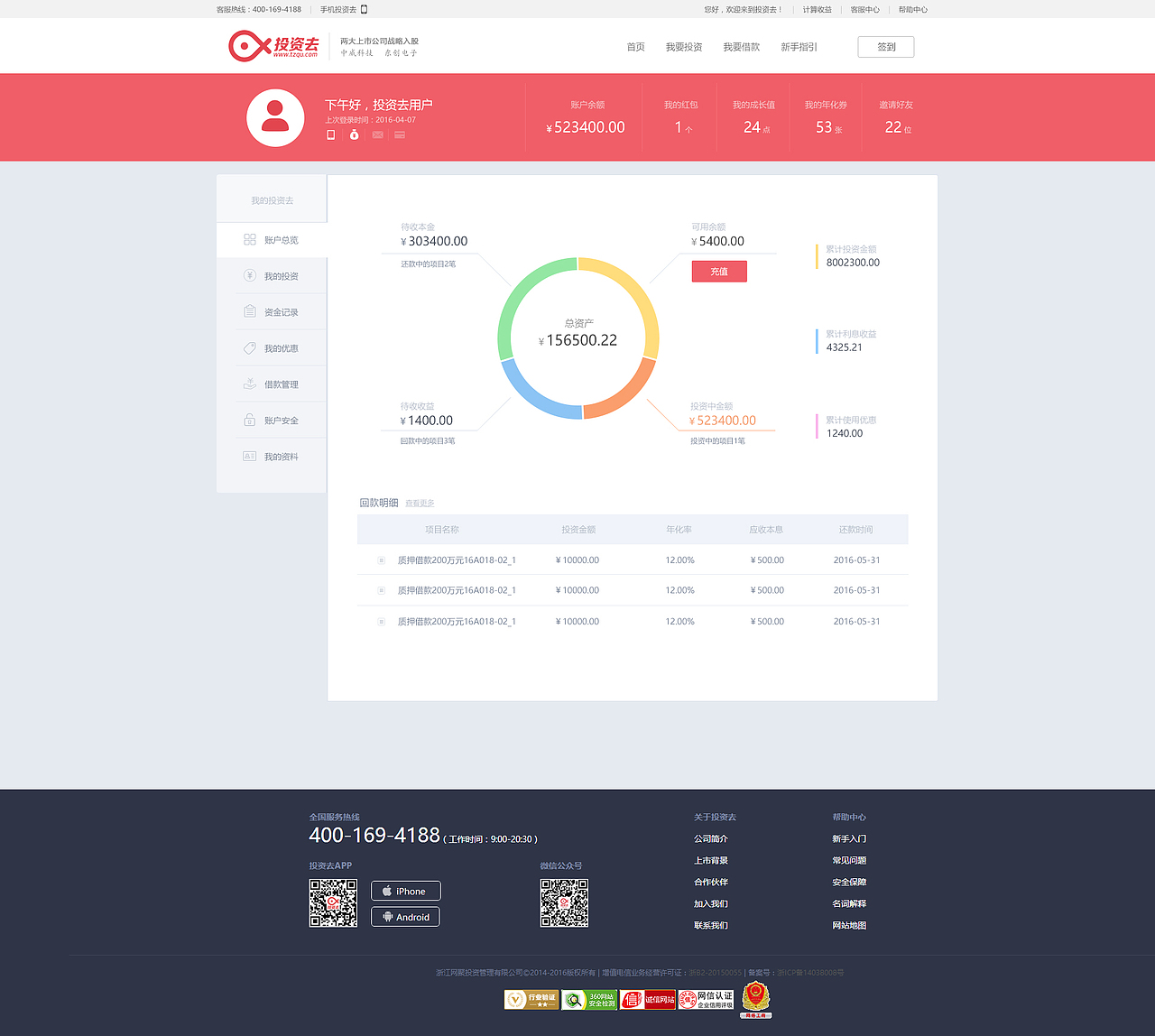 投资去用户中心UI改版