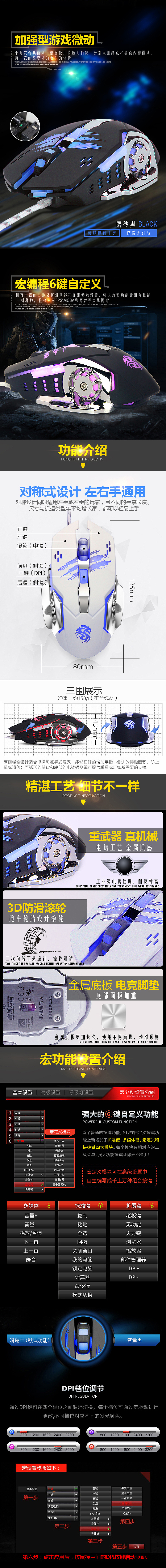 鬼鲛x7游戏鼠标详情页设计