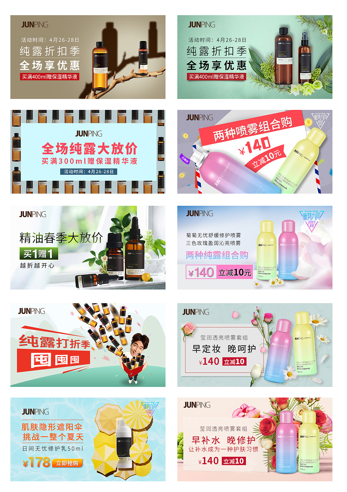 天猫淘宝化妆品钻展