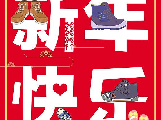 Superfit元旦海报（个人主页-ZMjU0ODc3MTI=） - 海报 - 站酷设计师韵怡是个宝原创素材 - 站酷ZCOOL