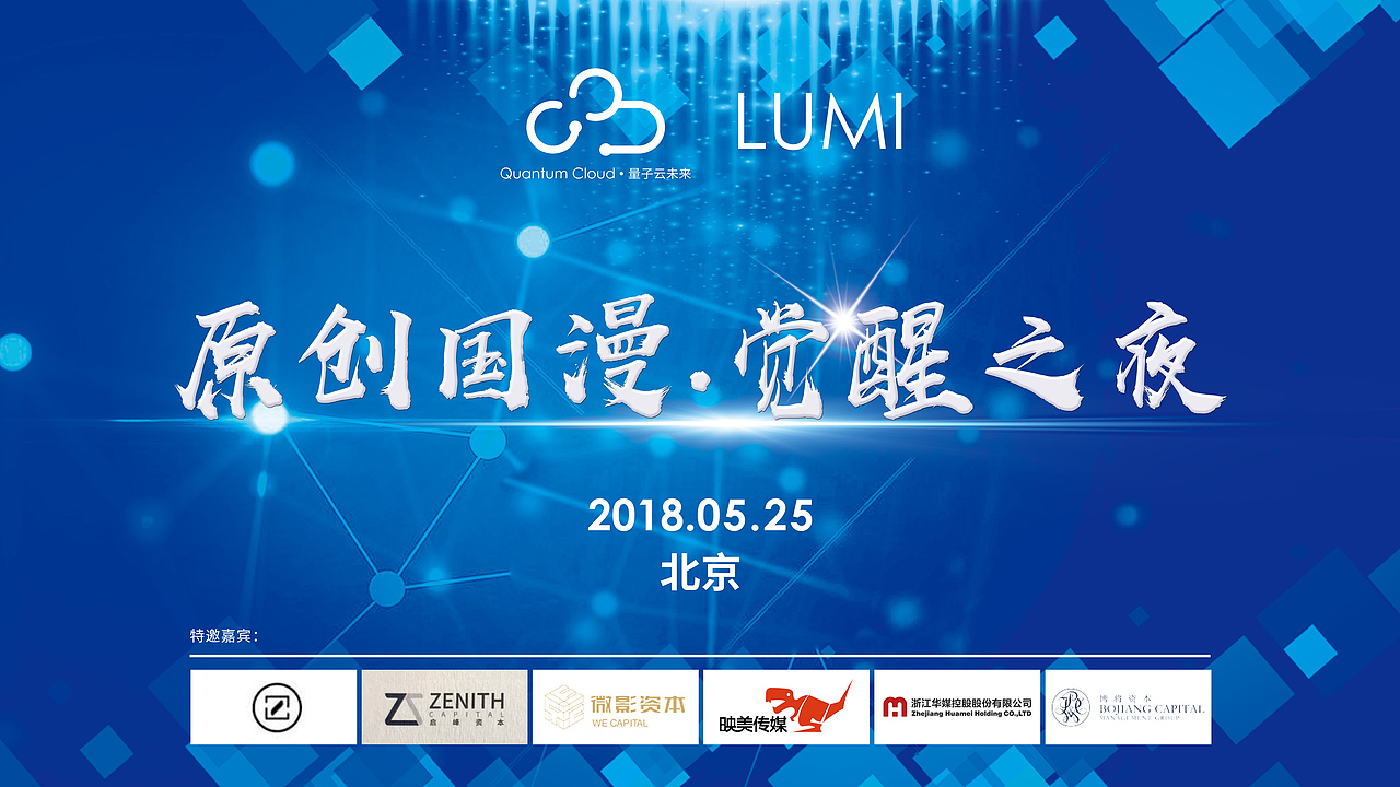 原创国漫,觉醒之夜