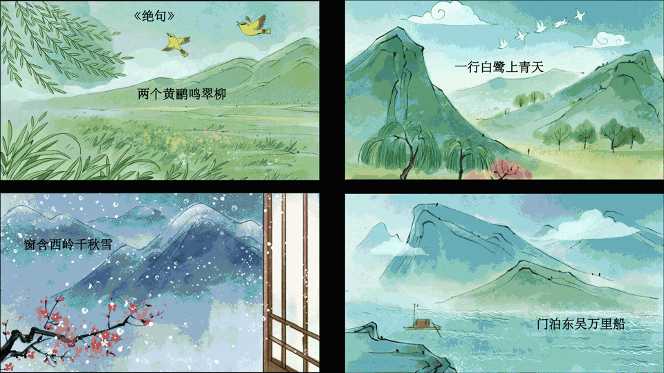 古诗词插画动画