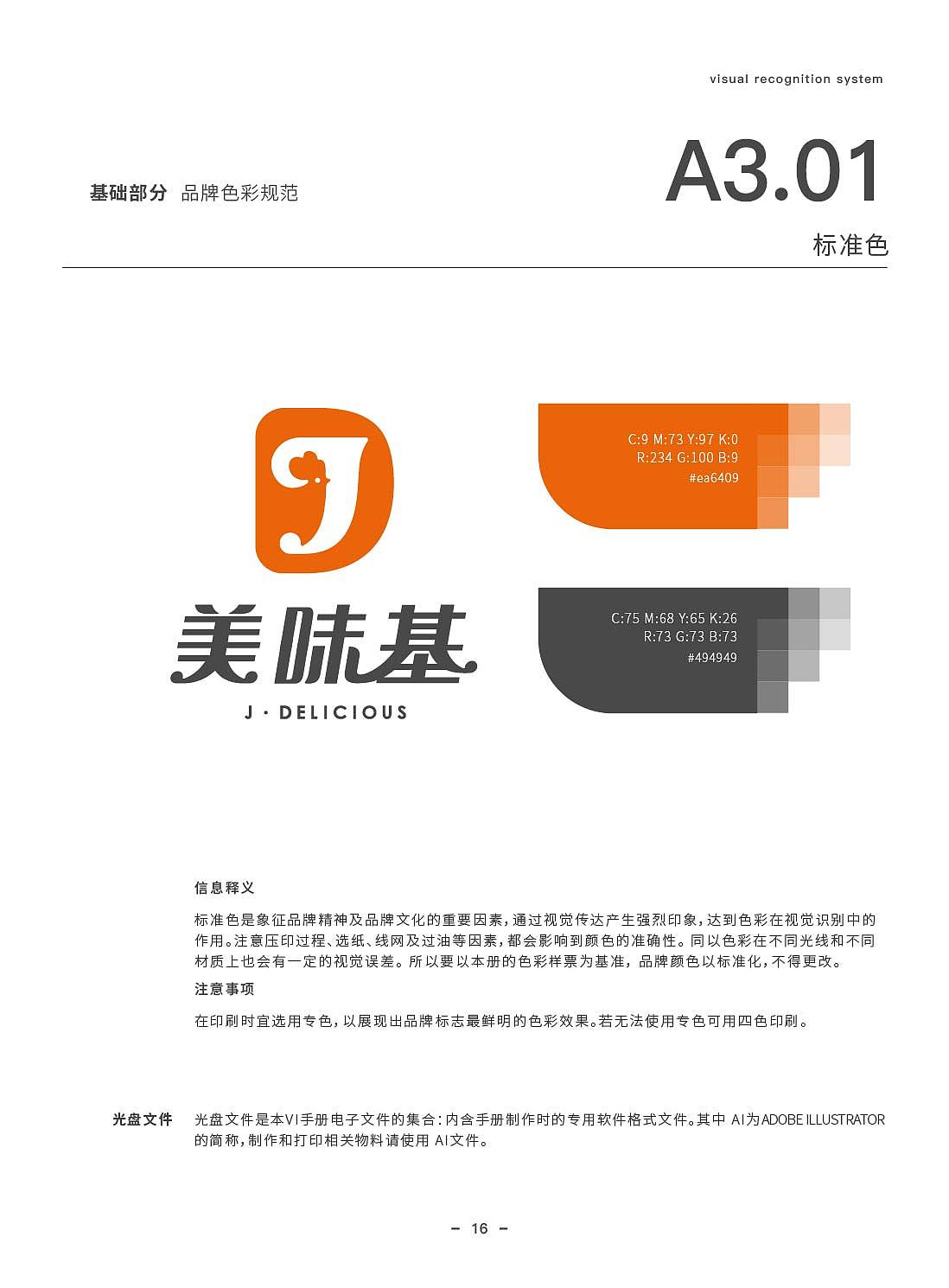 美味基VI手册（图ZMjg3NzE0MTY4） - 品牌 - 站酷设计师有引设计工作室原创素材 - 站酷ZCOOL