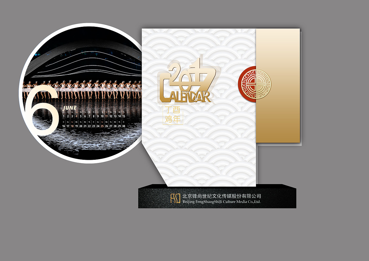 2017台历设计