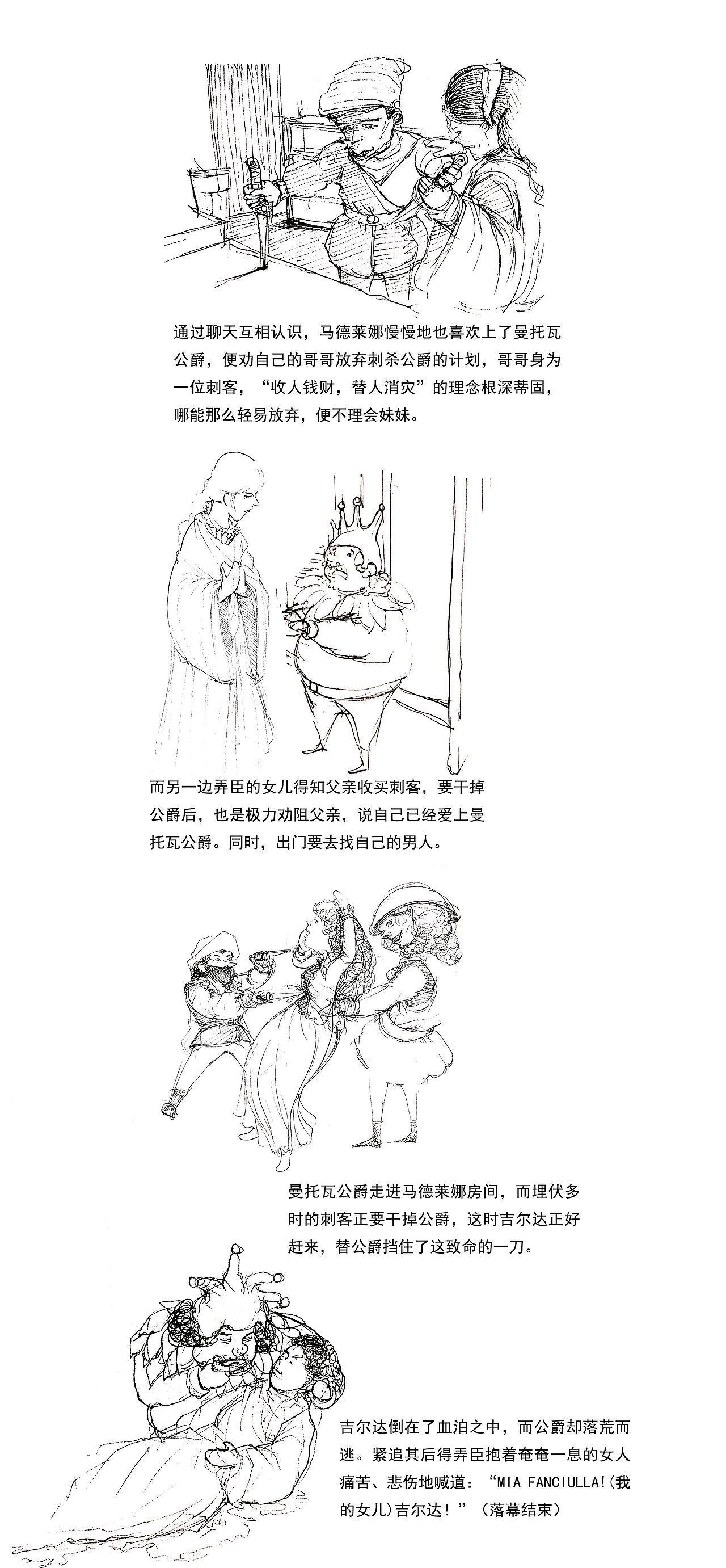 歌剧《弄臣》（图ZMTcyMjczMjQ4） - 绘本 - 站酷设计师BOB的笔原创素材 - 站酷ZCOOL