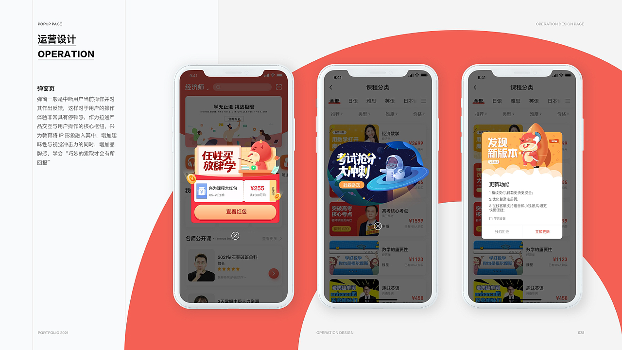 UI作品集-兴为教育（图ZMjYxNDQyODYw） - APP界面 - 站酷设计师苏慕白原创素材 - 站酷ZCOOL